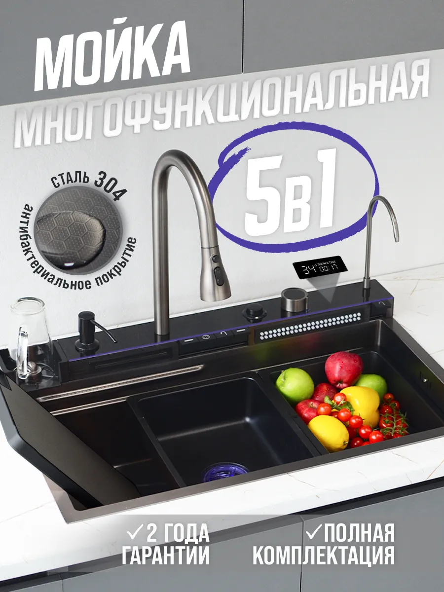 Многофункциональная мойка...