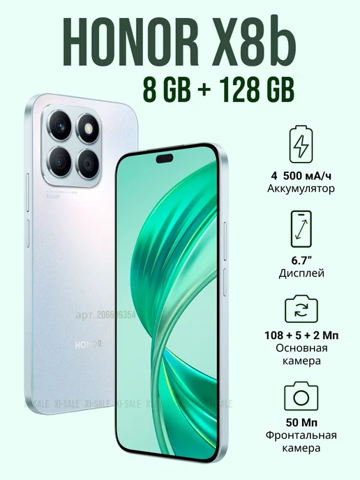 HONOR Смартфон X8b 8 128GB Титановый серебристый