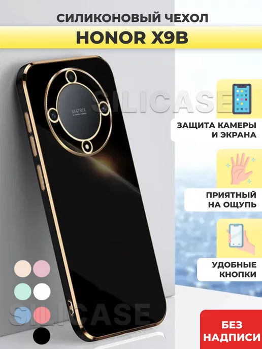 SiliCase Силиконовый чехол на Honor X9b Хонор Х9б Honor X50 Хонор Х50