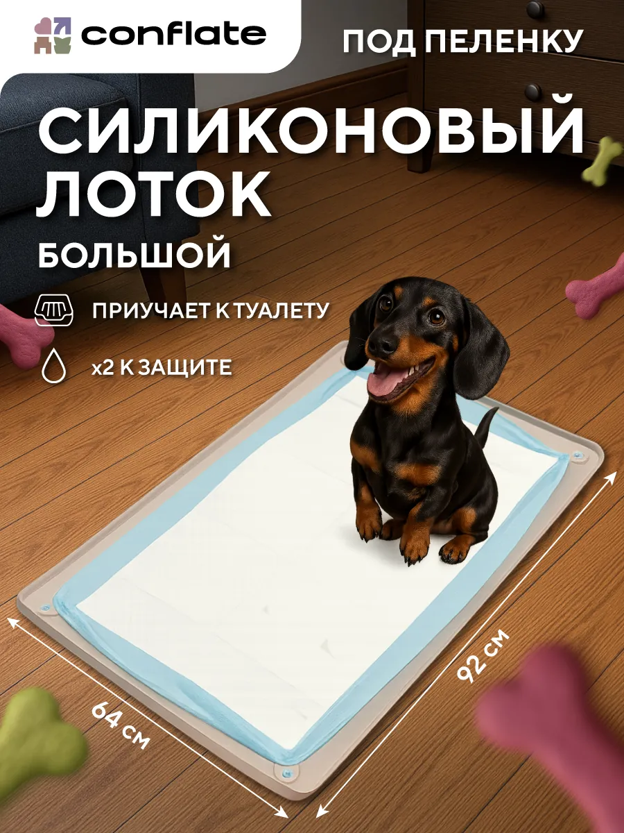 Лоток для собак под пеленку силиконовый 60*90 см.