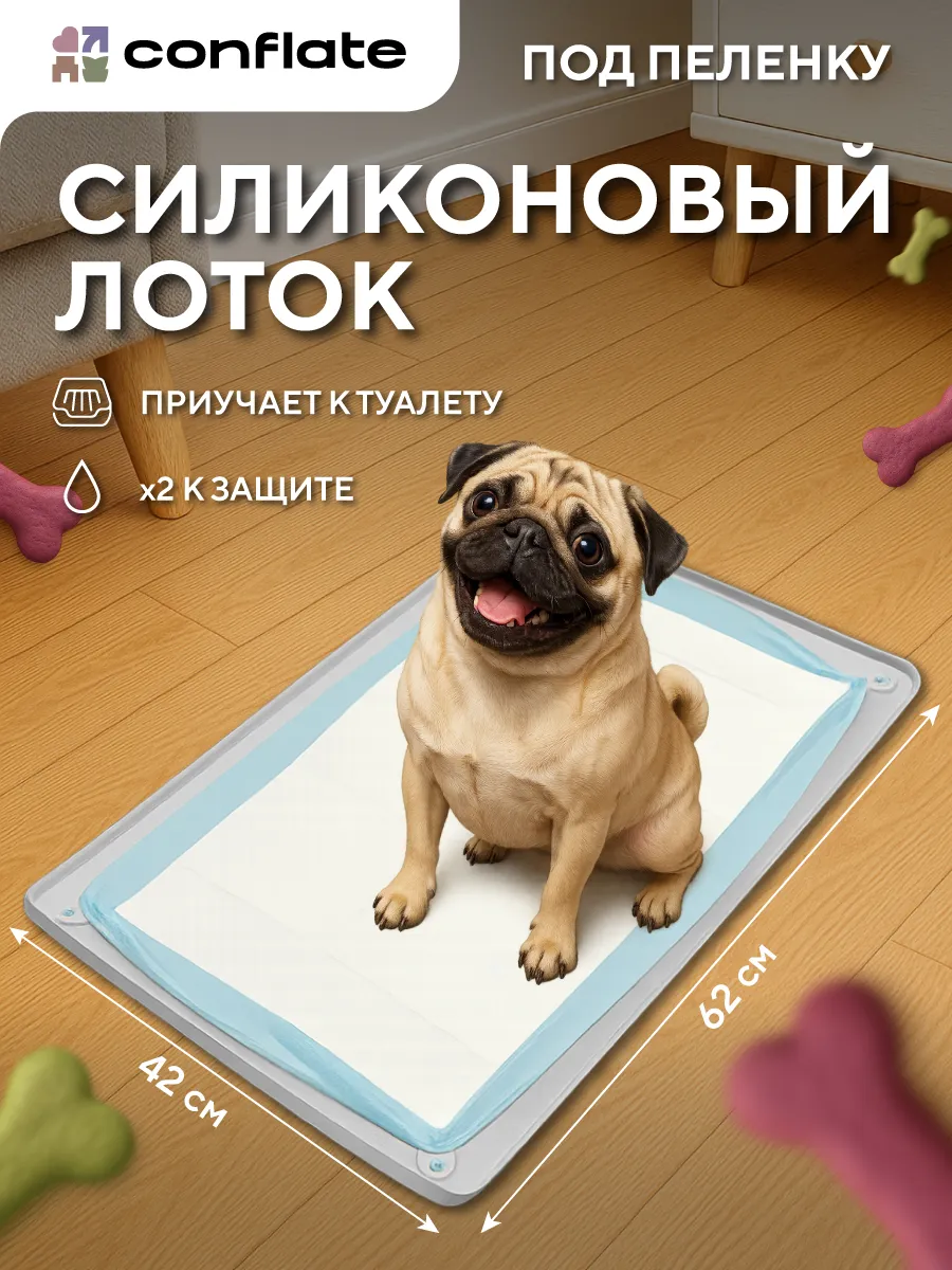 Лоток для собак под пеленку силиконовый 60*40 см.