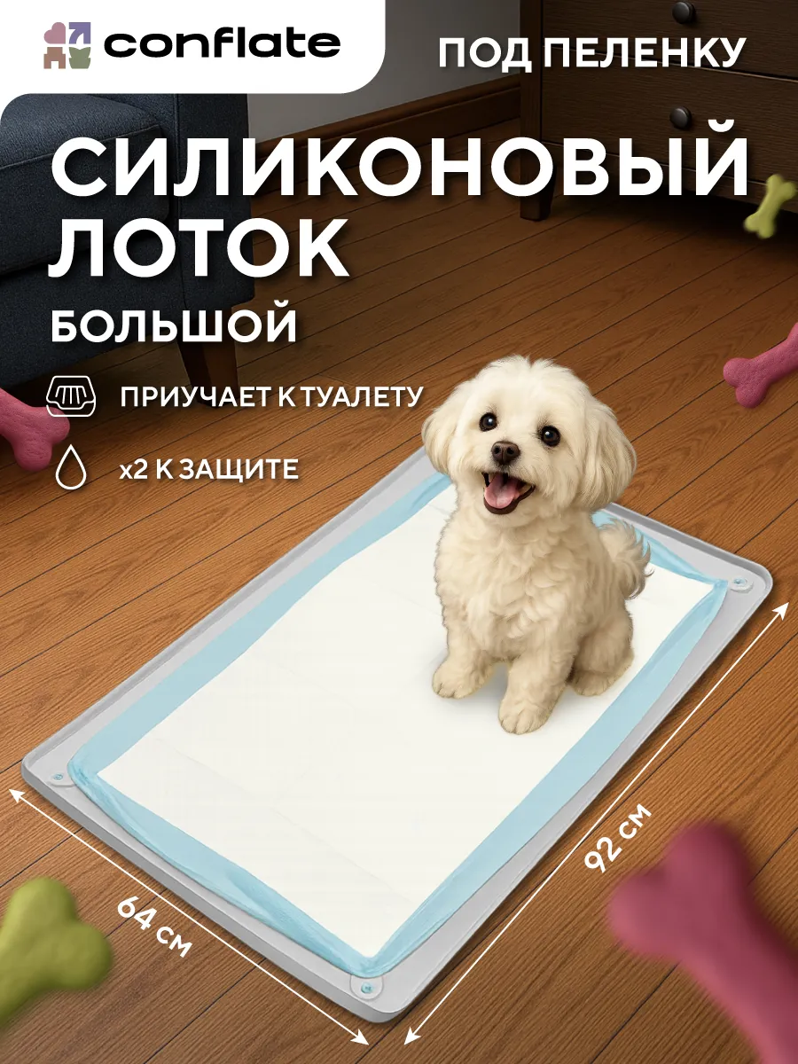 Лоток для собак под пеленку силиконовый 60*90 см.
