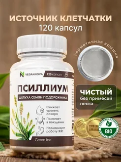 Псиллиум шелуха подорожника 120 капсул VeganNova 206700142 купить за 386 ₽ в интернет-магазине Wildberries