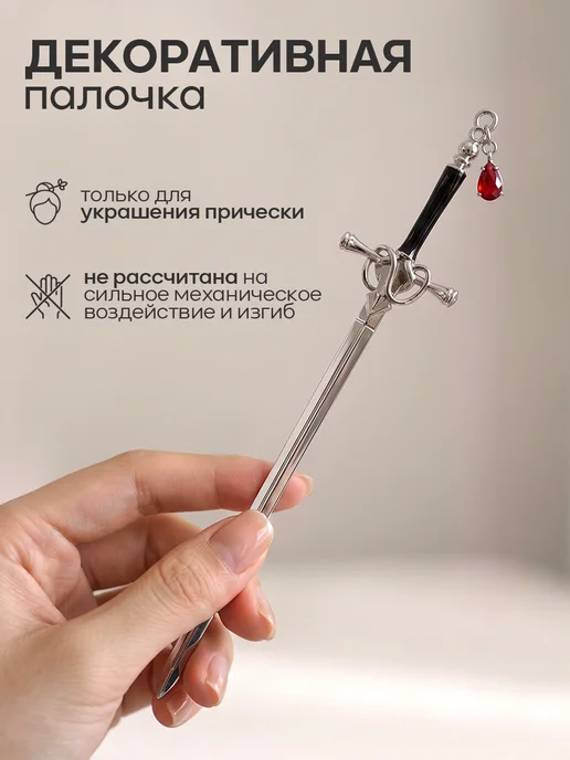ClickClack Китайская шпилька для волос меч, черный, фото 4