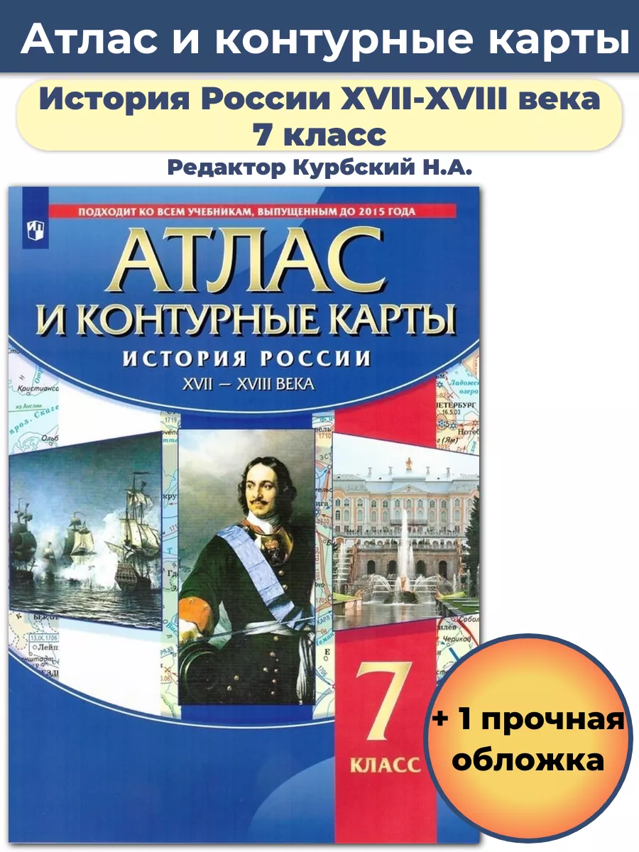 Атлас и контурные карты 7 класса. Атлас и контурные карты 7 класса