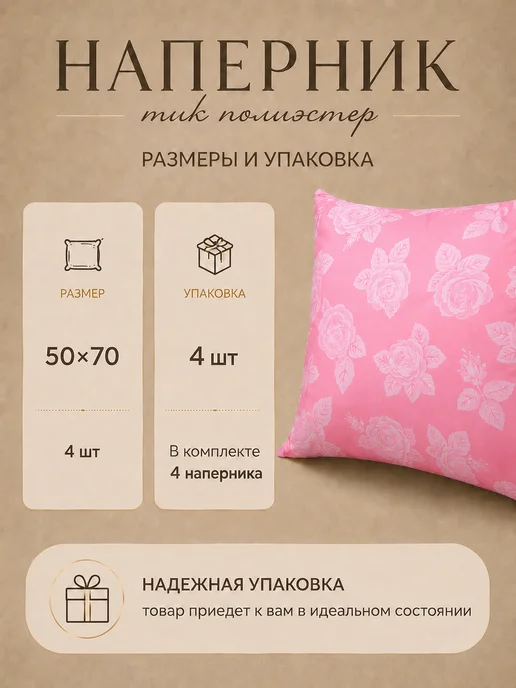 ELSUTEX Наперники 50х70 см 4шт на молнии, 50x70 см, 4 шт, фото 2