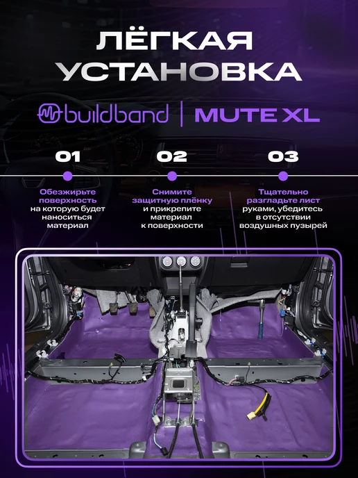 buildband Шумоизоляция для автомобиля MUTE XL, 5 листов (0.65 х 1 м), 0.65x1 м, 5 шт, фото 7