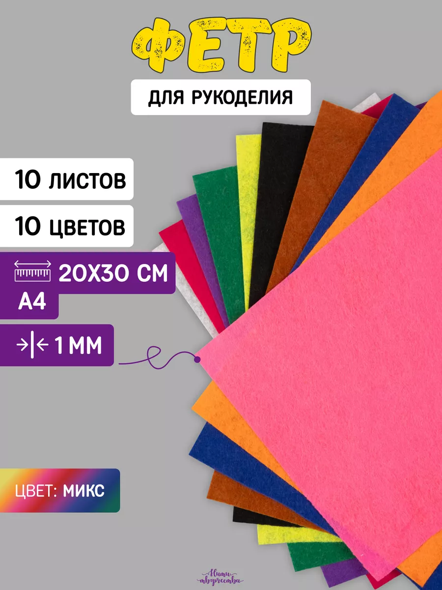 Набор фетра для рукоделия 1...