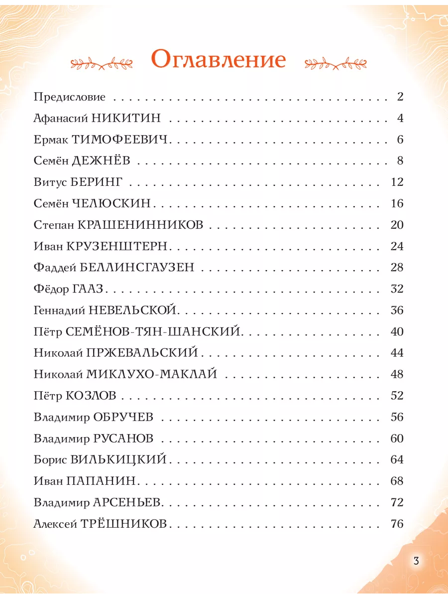 Путешественники, прославившие Россию Эксмо 206701907 купить за 461 ₽ в  интернет-магазине Wildberries