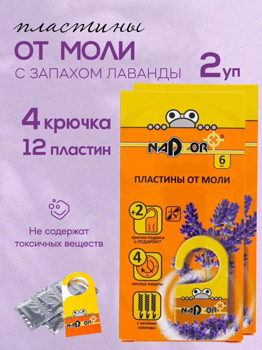 Средство пластины от моли Антимоль