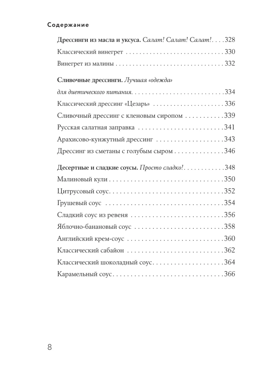 Энциклопедия соусов от А до Я Эксмо 206706270 купить за 583 ₽ в  интернет-магазине Wildberries