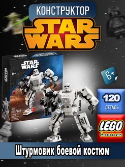 Star Wars "Штурмовик боевой костюм" LEGO 206706638 купить за 663 ₽ в интернет-магазине Wildberries