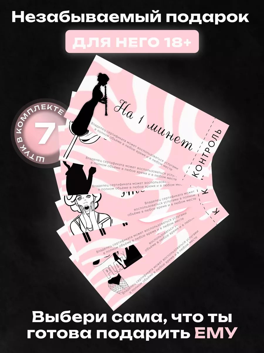 A sex gift certificate for pure love