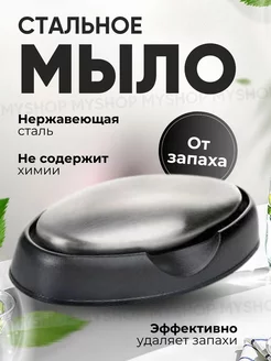 металлическое мыло CLEAR 206708980 купить за 166 ₽ в интернет-магазине Wildberries