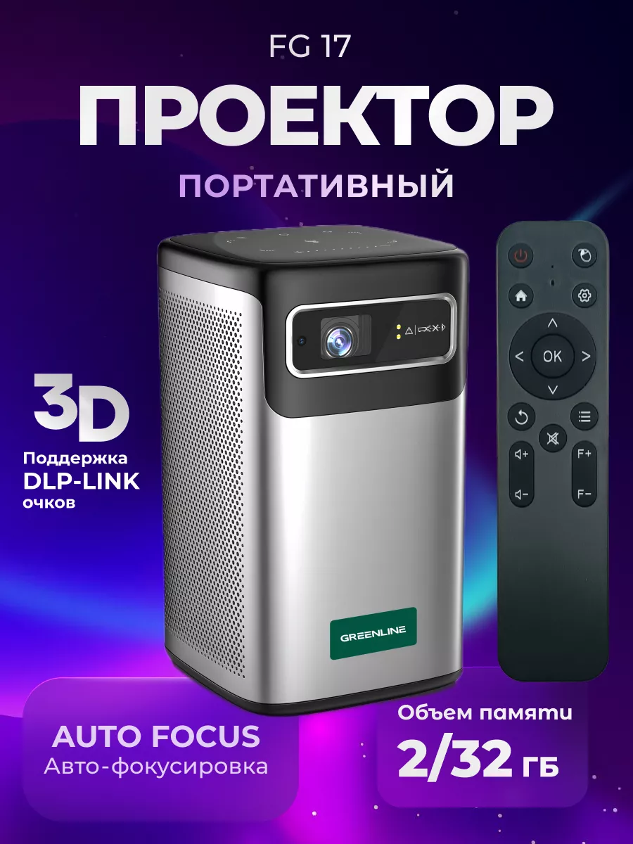 3D-проекторы для дома