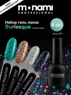 Набор гель-лаков с блестками Monami Professional 206711532 купить за 788 ₽ в интернет-магазине Wildberries