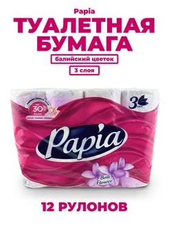 Туалетная бумага Papia балийский цветок 3 слоя 12 шт Papia 206713022 купить за 474 ₽ в интернет-магазине Wildberries