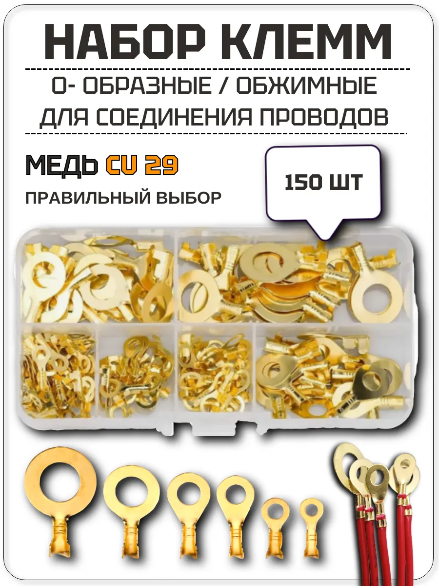 Клеммы для проводов...