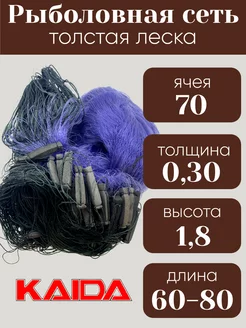 Сеть рыболовная одностенная Кайда 1,8м яч 70 KAIDA 206713218 купить за 1 333 ₽ в интернет-магазине Wildberries