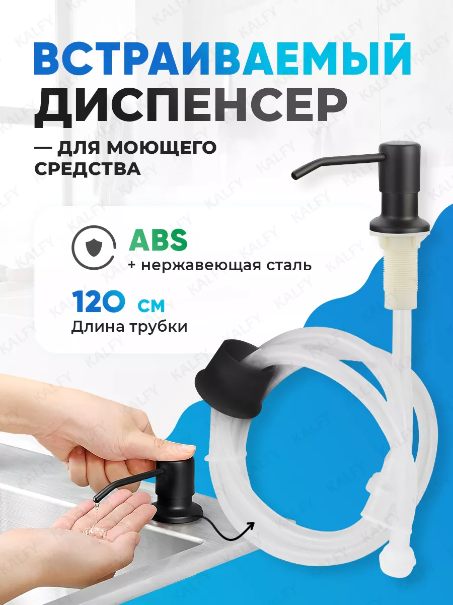 Диспенсер для моющего средства на кухню встраиваемый