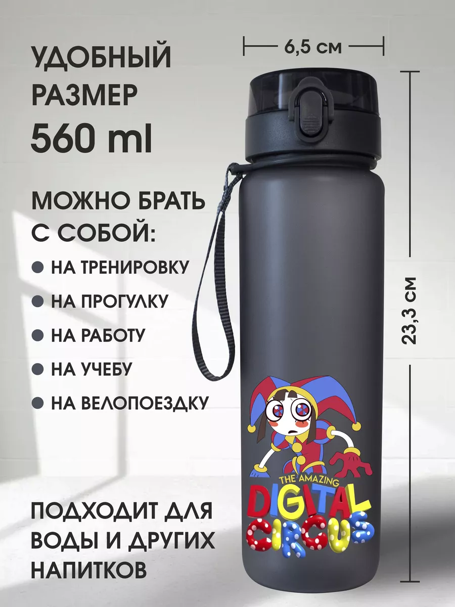 Бутылка для воды Удивительный Цифровой Цирк Kopernik-print 206718503 купить  за 655 ₽ в интернет-магазине Wildberries