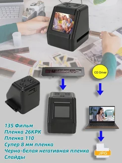 Сканер для слайдов и фотопленок 206721054 купить за 2 423 ₽ в интернет-магазине Wildberries