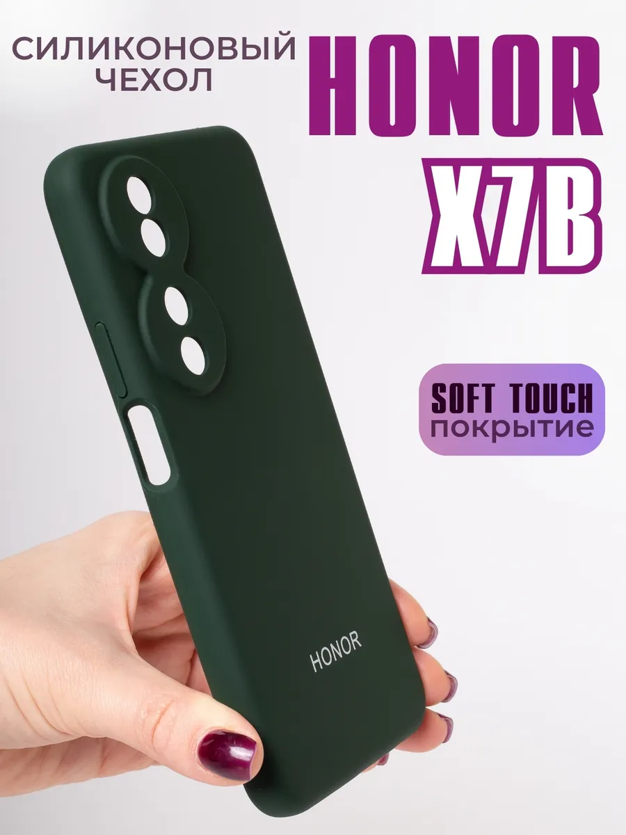 Чехол на Honor X7b силиконовый