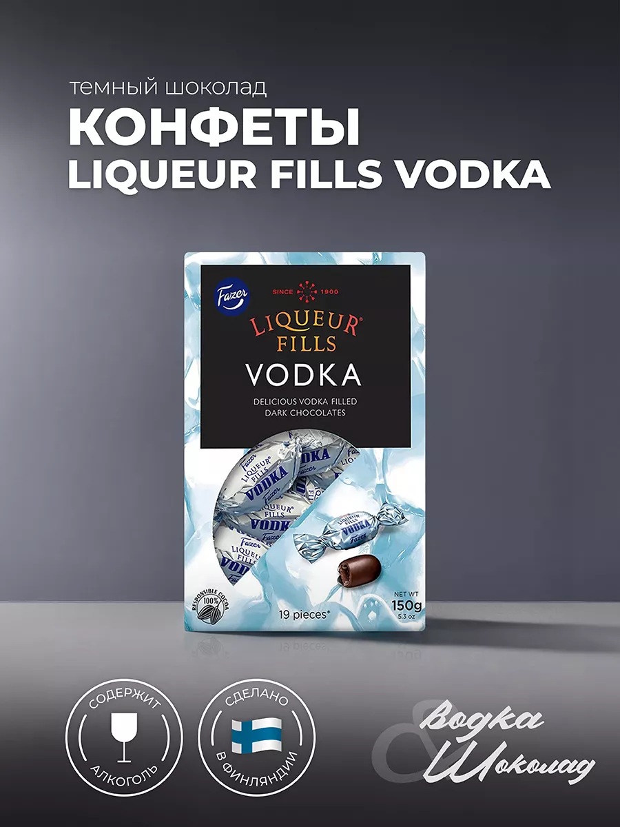 Конфеты шоколадные с алкогольной начинкой Fazer Vodka Fazer 206721407  купить за 452 ₽ в интернет-магазине Wildberries