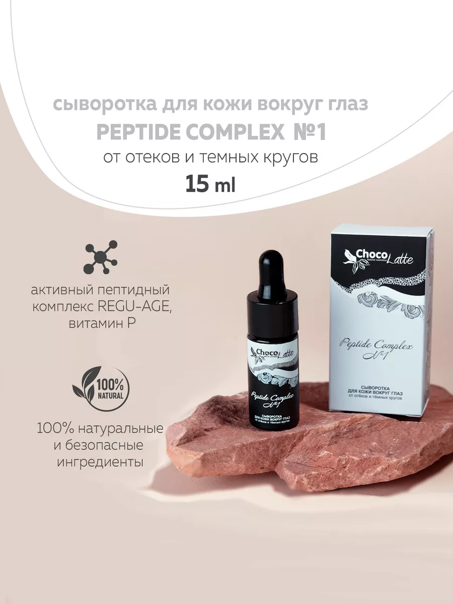 Сыворотка EYE PEPTIDE COMPLEX №1 от отеков и темных кругов