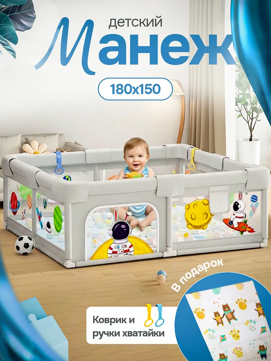 Манеж детский игровой с ковриком