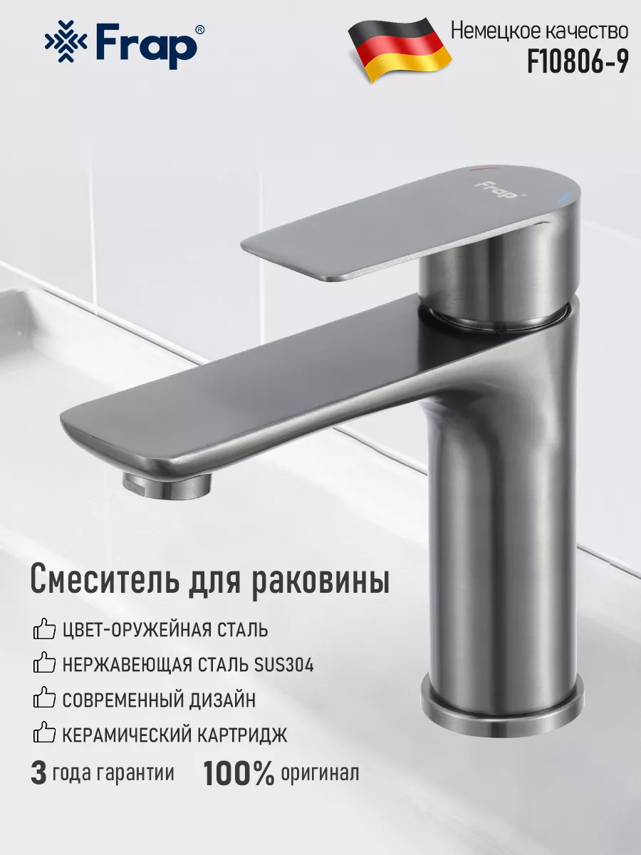 Смеситель для раковины F10806-9