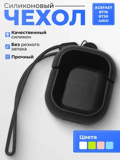 Чехол черный для наушников ACEFAST, BT16, BT30, AIR31, TWS Todosound 206724869 купить за 153 ₽ в интернет-магазине Wildberries