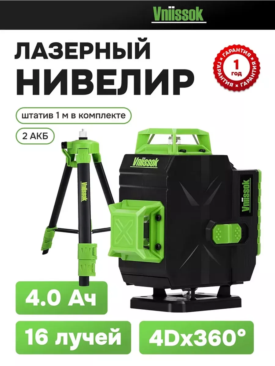 Лазерный уровень 4D Зеленый...