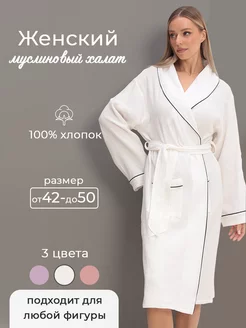 Халат муслиновый PrimeSeason 206725844 купить за 1 390 ₽ в интернет-магазине Wildberries