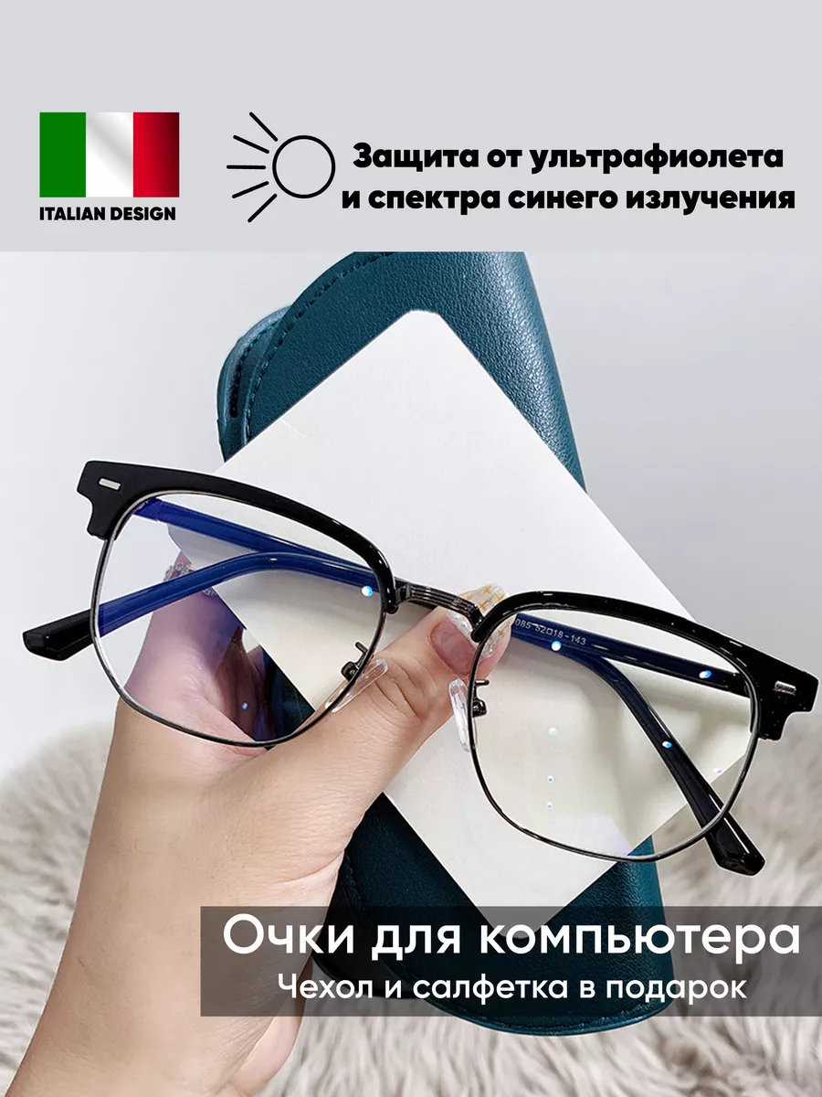 Очки для компьютера имиджевые нулевки
