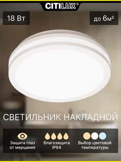 Светильник влагозащищённый LUNS CL711010V Citilux 206726470 купить за 2 653 ₽ в интернет-магазине Wildberries