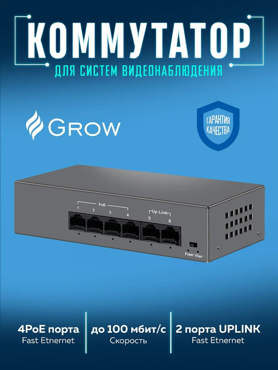 6 портовый poe switch 4 poe и 2 up F042