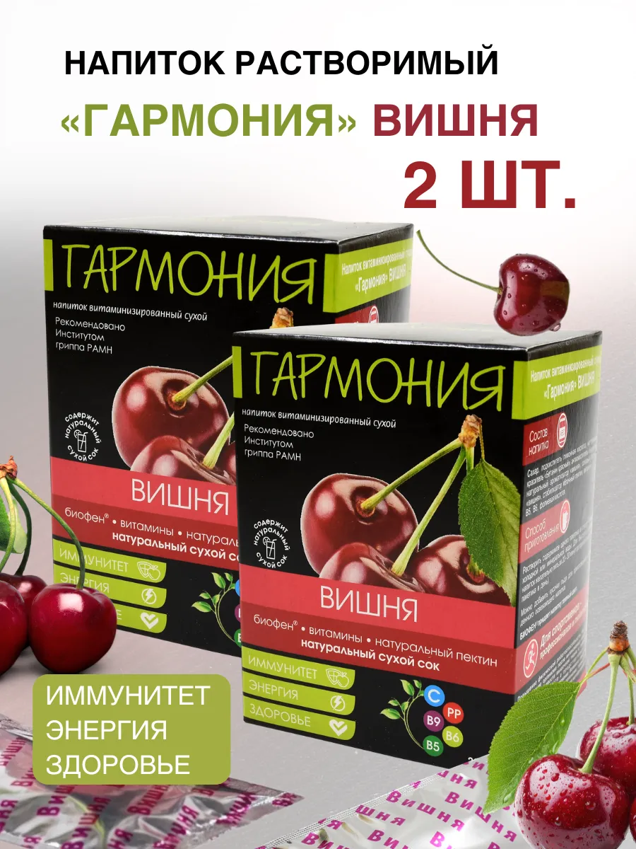 2шт Напиток витаминизированный Вишня с Биофеном 200гр