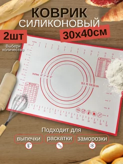 Силиконовый коврик для выпечки 30х40 см, 2 шт в комплекте Хозяюшка 206727899 купить за 383 ₽ в интернет-магазине Wildberries