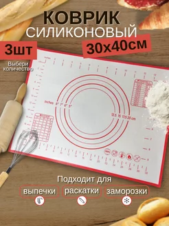 Силиконовый коврик для выпечки 30х40 см, 3 шт в наборе Хозяюшка 206727900 купить за 536 ₽ в интернет-магазине Wildberries