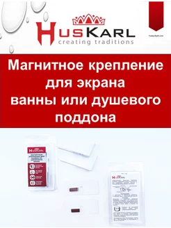 Крепление экрана под ванну магнитное Huskarl 206728233 купить за 1 044 ₽ в интернет-магазине Wildberries