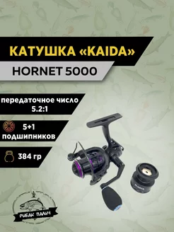 Катушка для спиннинга KAIDA 206728520 купить за 1 904 ₽ в интернет-магазине Wildberries