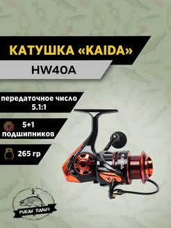 Катушка для спиннинга KAIDA 206728522 купить за 1 833 ₽ в интернет-магазине Wildberries