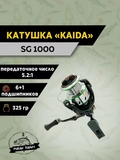 Катушка для спиннинга KAIDA 206728524 купить за 1 323 ₽ в интернет-магазине Wildberries