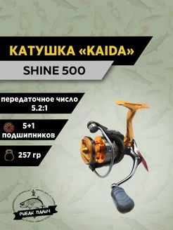 Катушка для спиннинга KAIDA 206728528 купить за 1 253 ₽ в интернет-магазине Wildberries