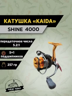 Катушка для спиннинга KAIDA 206728533 купить за 1 551 ₽ в интернет-магазине Wildberries