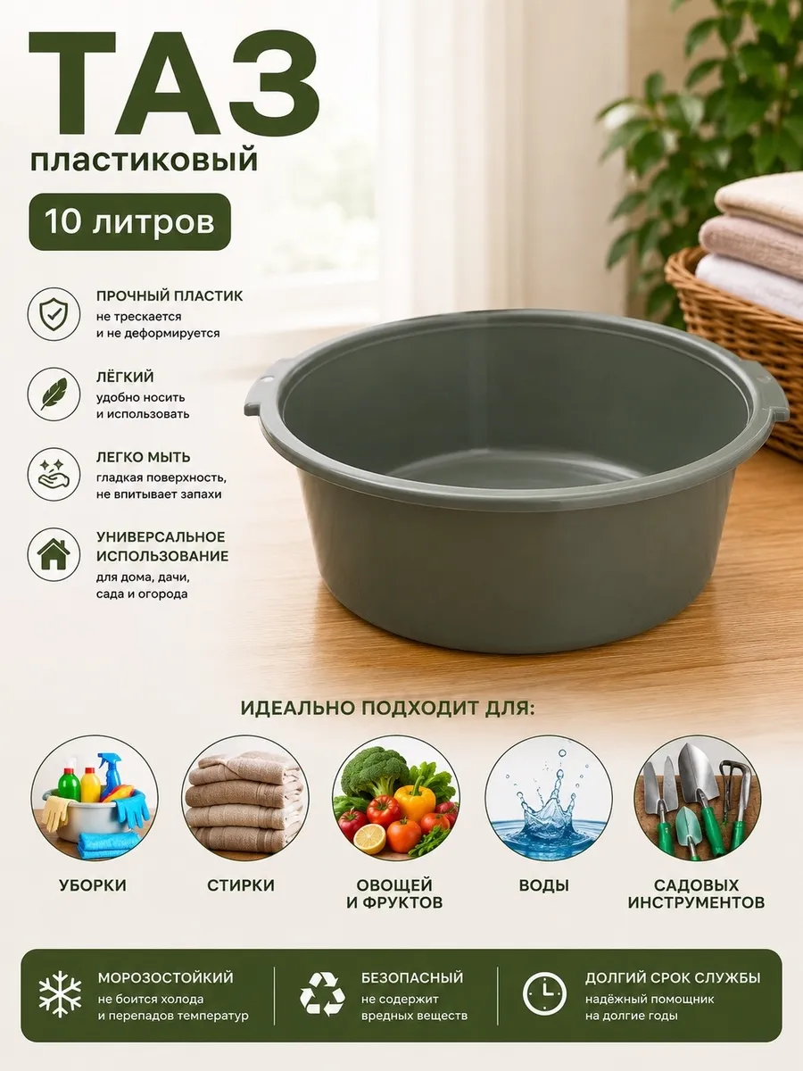 Таз хозяйственный из пластика 10л