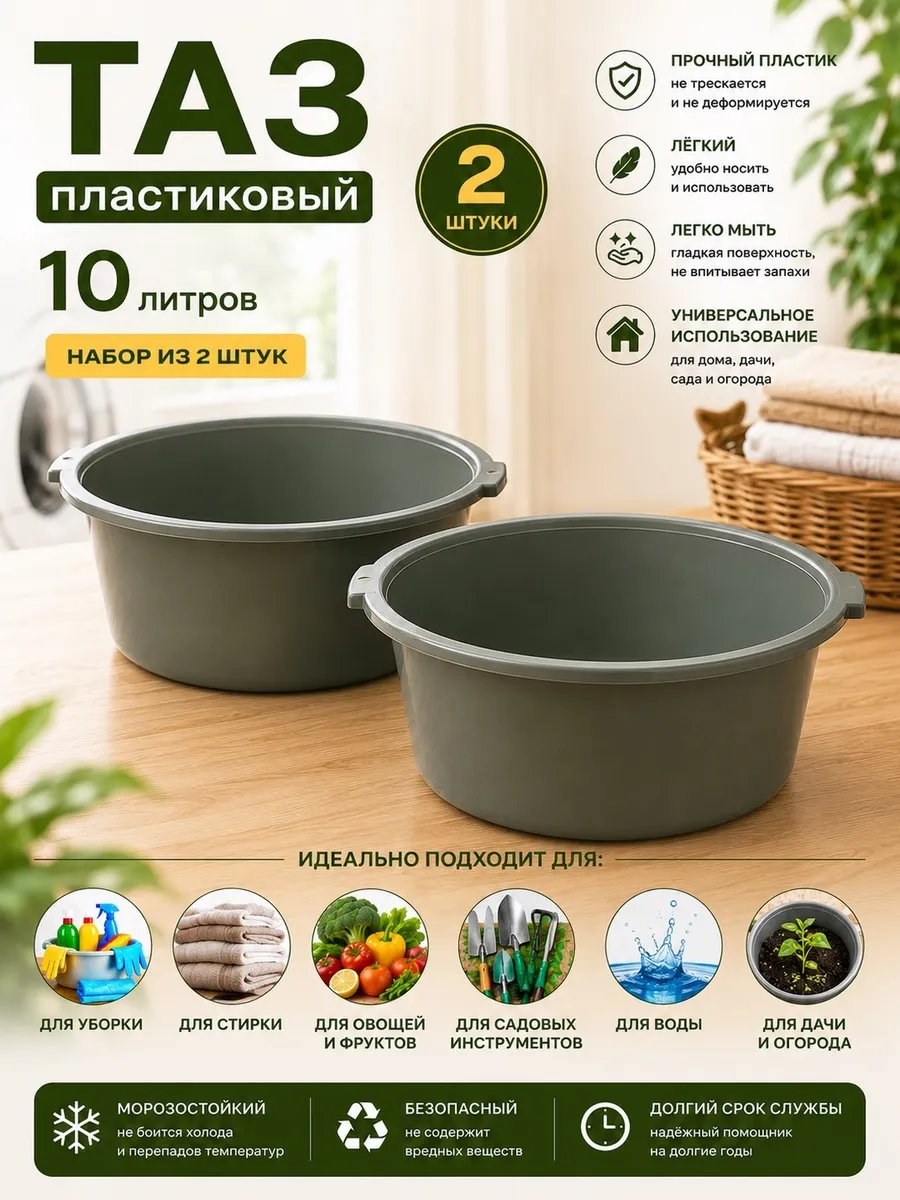 Таз хозяйственный из пластика 10л 2шт