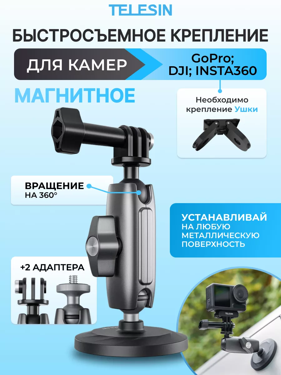 Магнитное крепление для экшн-камер GoPro insta360 DJI и др.
