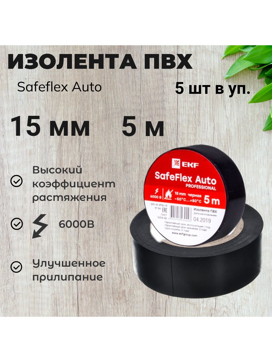 Изолента 6